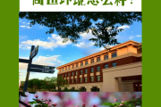 百度知道：天津体育大学：天津有什么体育类大学