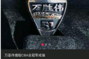 aj1全明星值得入吗cba戒指：cba冠军戒指什么时